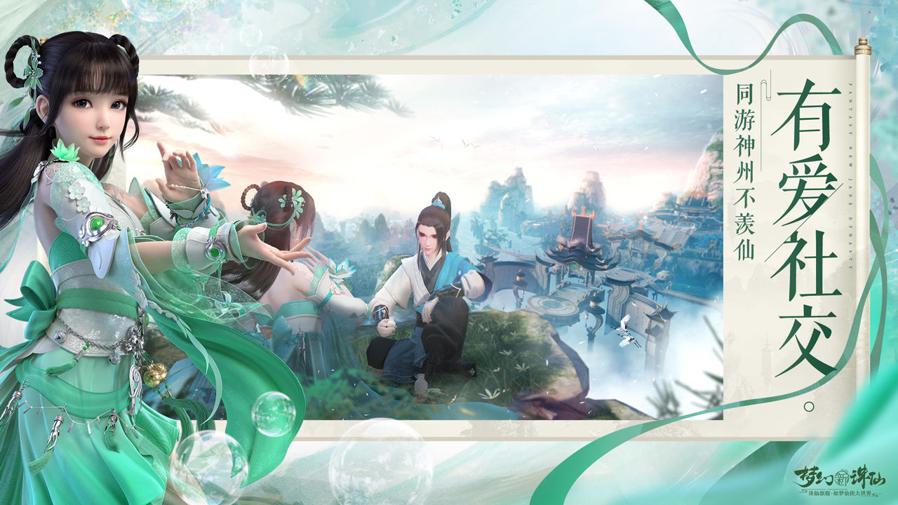 梦幻新诛仙公测版