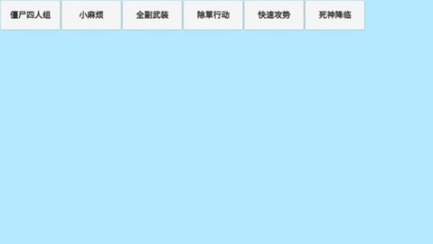 宅宅萝卜pvzgd(Plants V.S. Zombies：Garden Defen)
