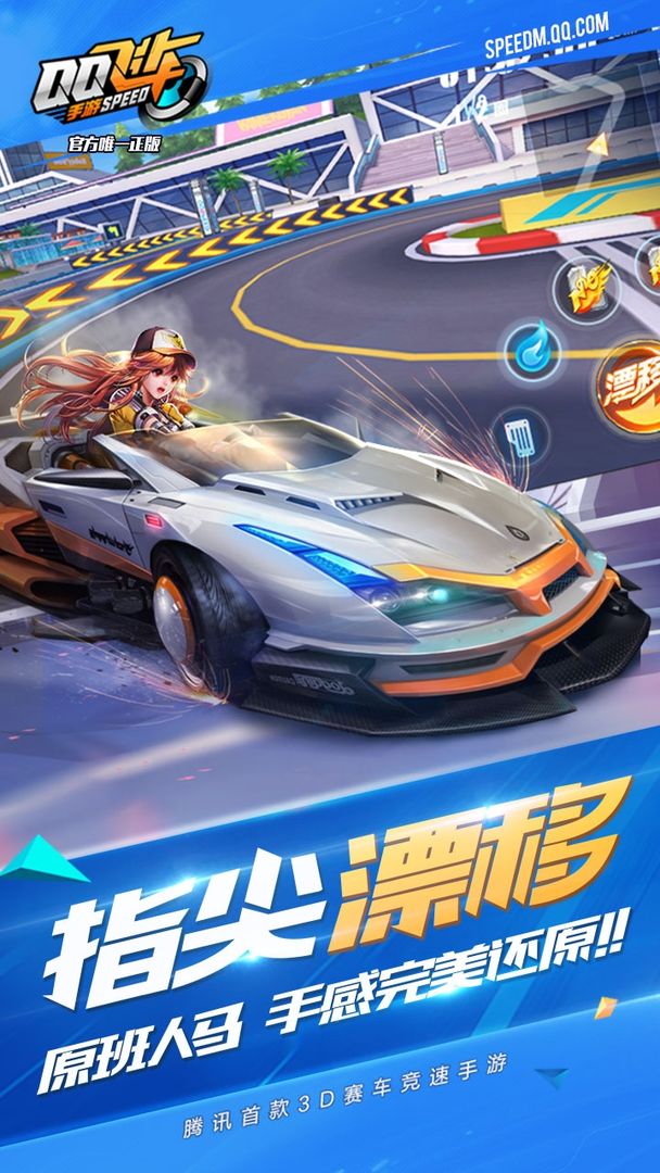 QQ飞车手游前瞻版