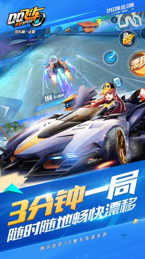 QQ飞车比赛服