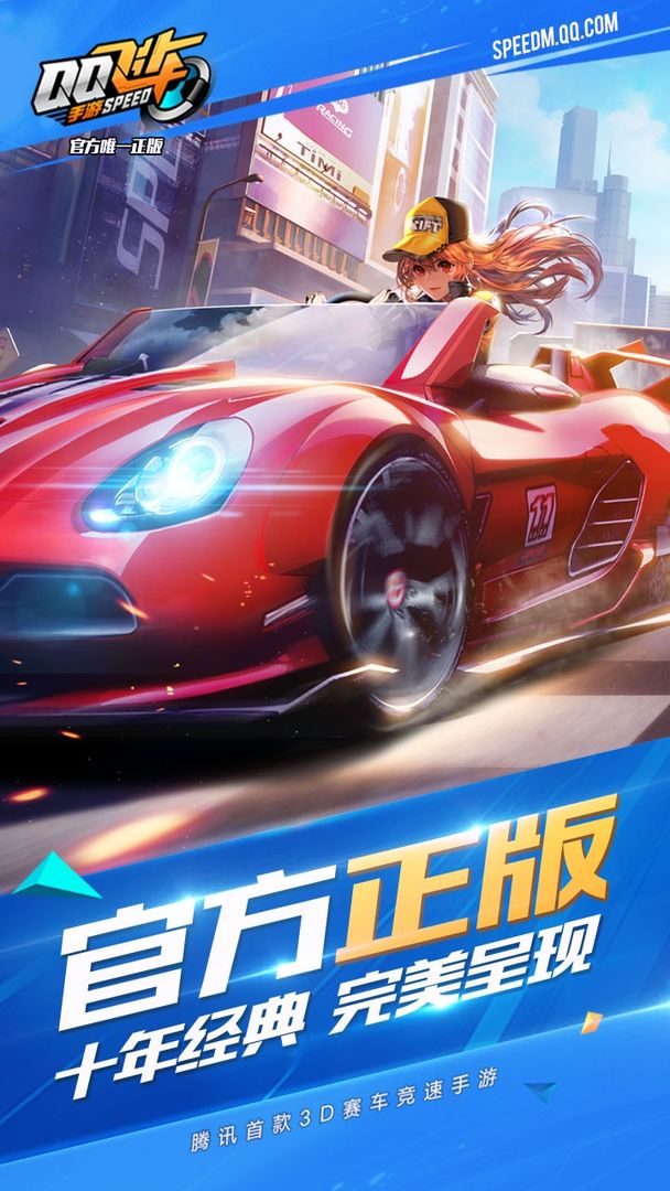QQ飞车比赛服