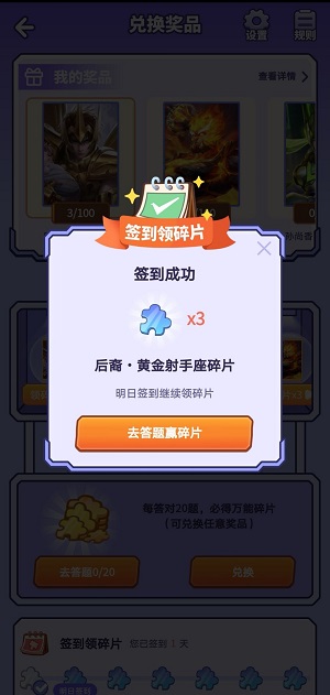 王者来答题领皮肤app