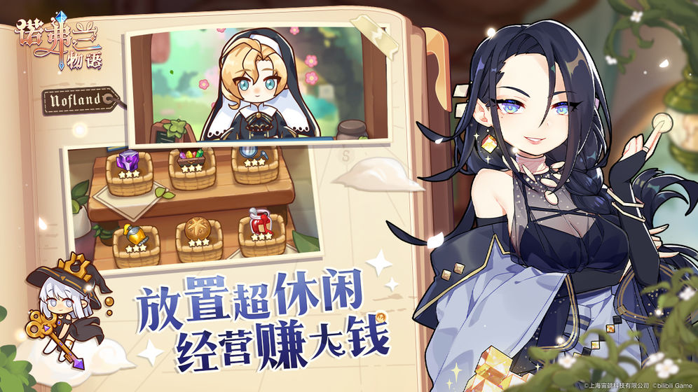 诺弗兰物语新版