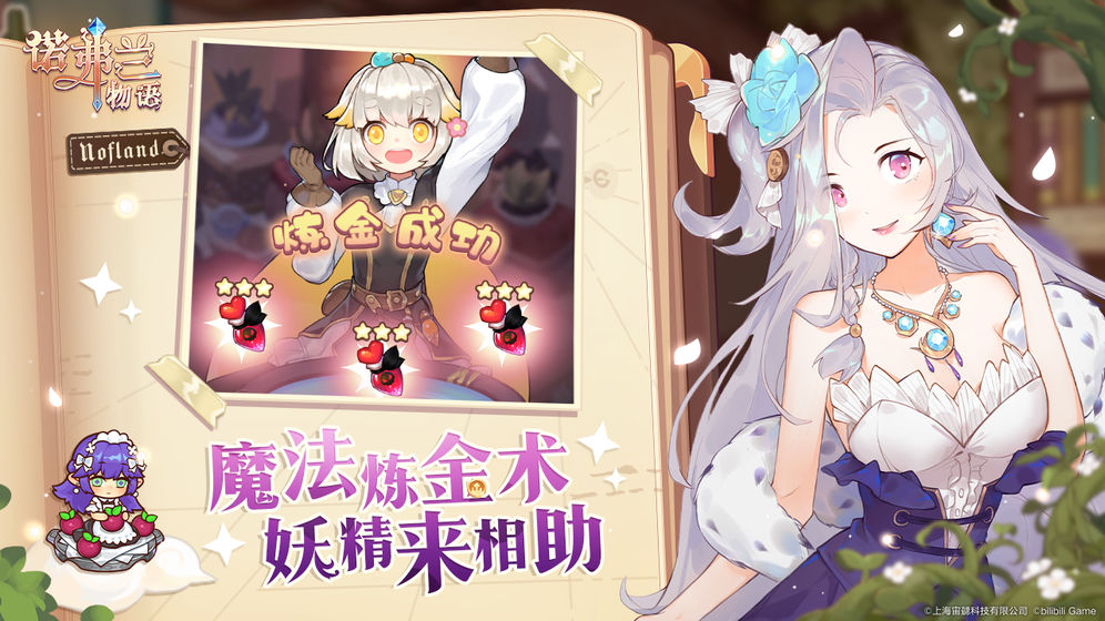诺弗兰物语新版