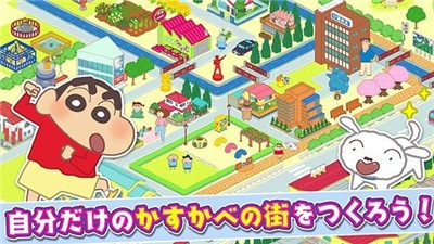 蜡笔小新春日部大开发游戏(かすかべｼﾃｨ)