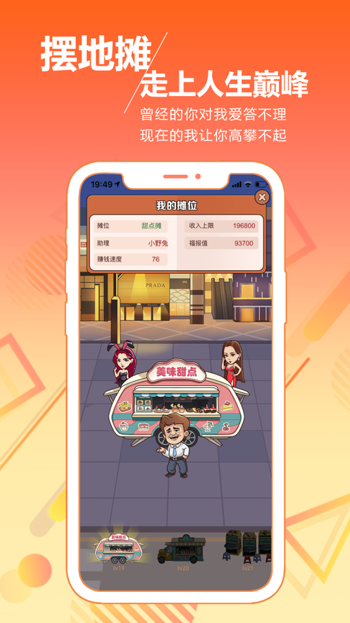 摆地摊也是一项事业ios版