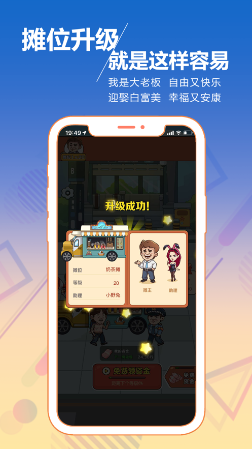 摆地摊也是一项事业ios版