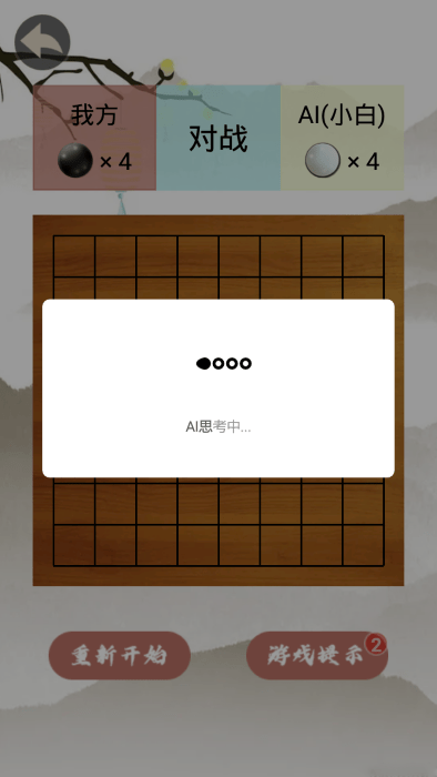 黑白棋游戏下载-黑白棋游戏下载中文版v1.0.0