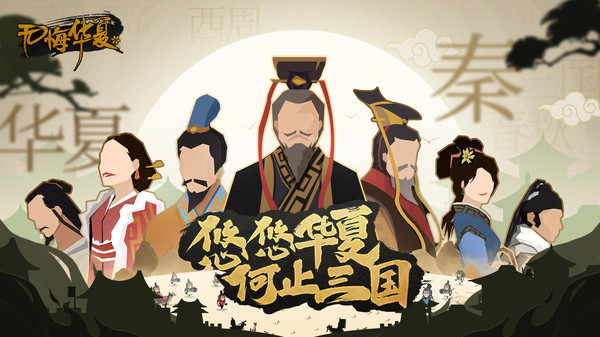 无悔华夏破解版(无悔华夏)