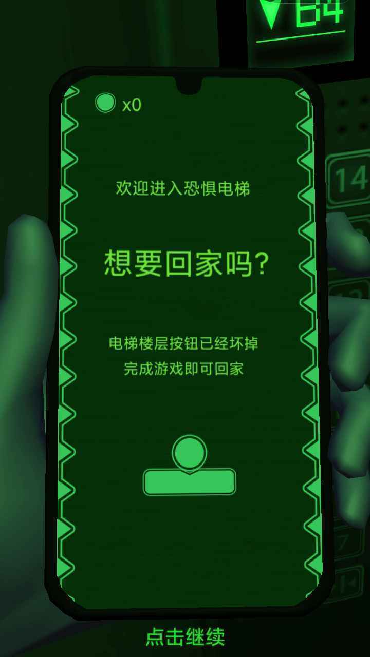 恐怖电梯