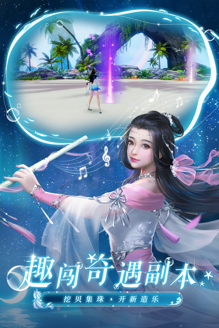 新诛仙3d手游官网版