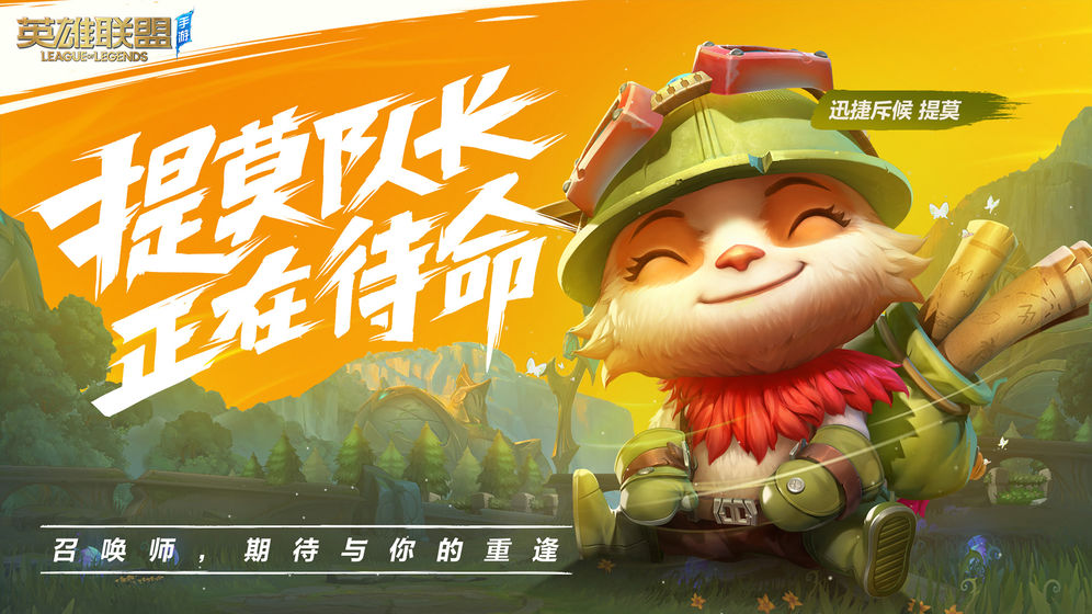 lol:wild rift日服(英雄联盟手游)