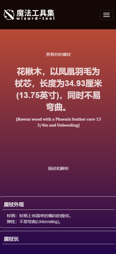 哈利波特魔杖测试官网中文版