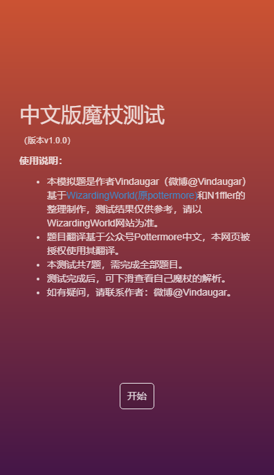 哈利波特魔杖测试官网中文版