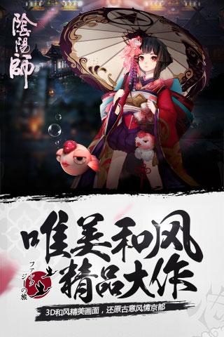 阴阳师官网版