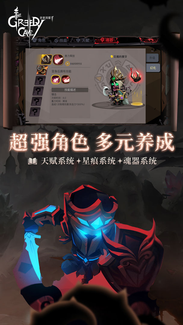 贪婪洞窟2