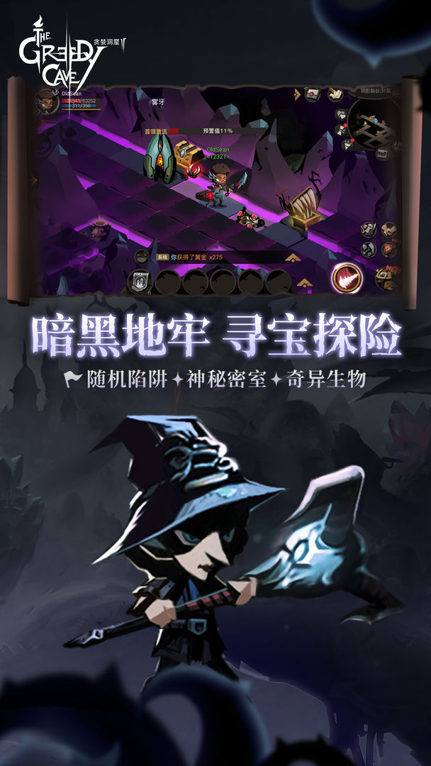贪婪洞窟2