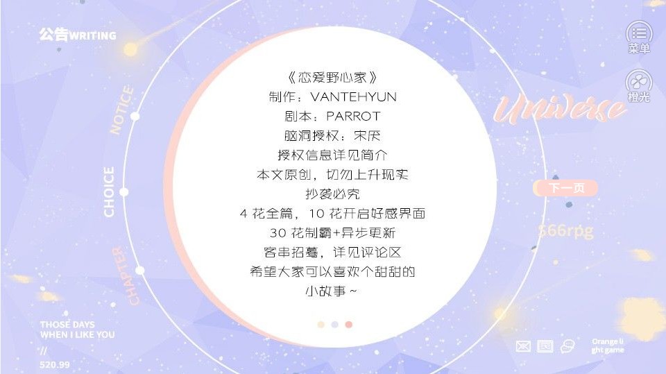 恋爱野心家