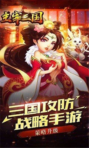 主宰三国手游