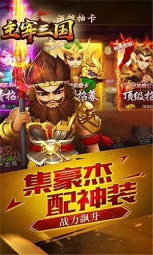 主宰三国手游