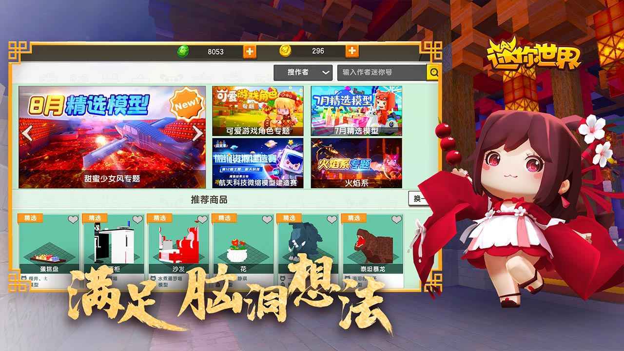 迷你世界2018年版本