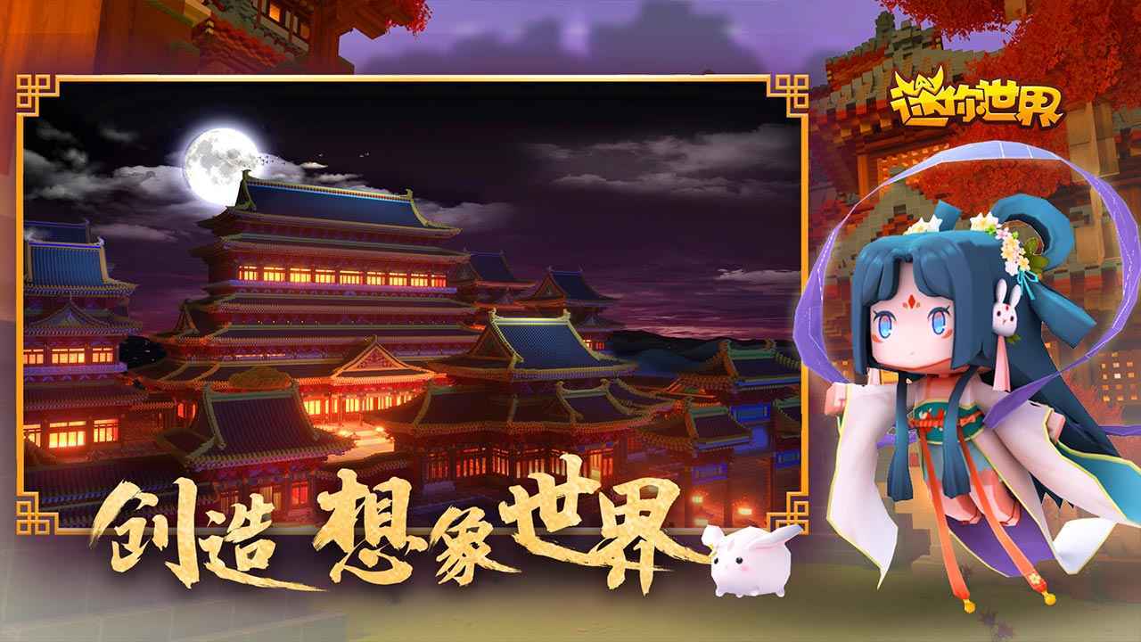 迷你世界2018年版本