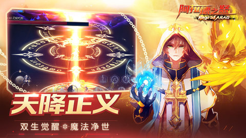 阿拉德之怒手游