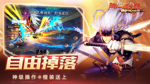 阿拉德之怒手游