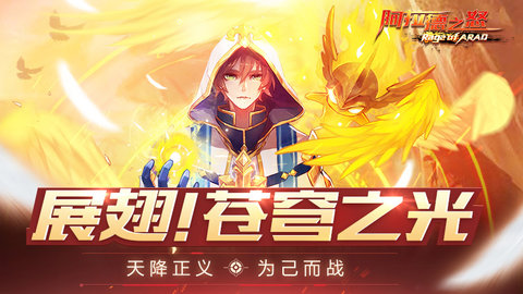 阿拉德之怒手游