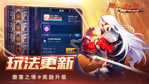 阿拉德之怒手游