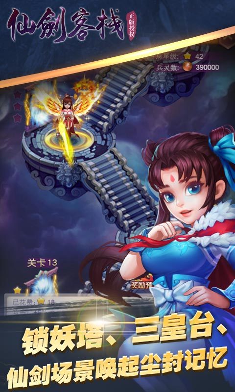 仙剑客栈H5单机版