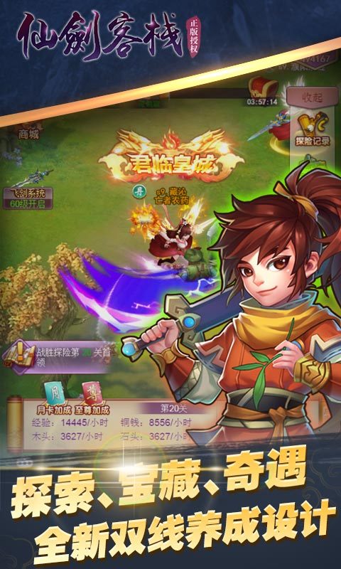 仙剑客栈H5单机版