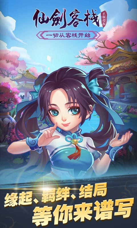 仙剑客栈H5单机版
