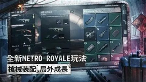 刺激战场国际服地铁逃生(PUBG MOBILE)