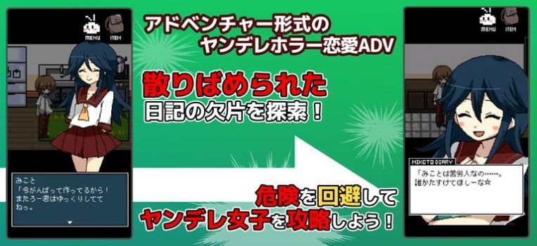 病娇恋爱冒险大全(ヤンコレ)