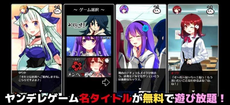 病娇恋爱冒险大全(ヤンコレ)