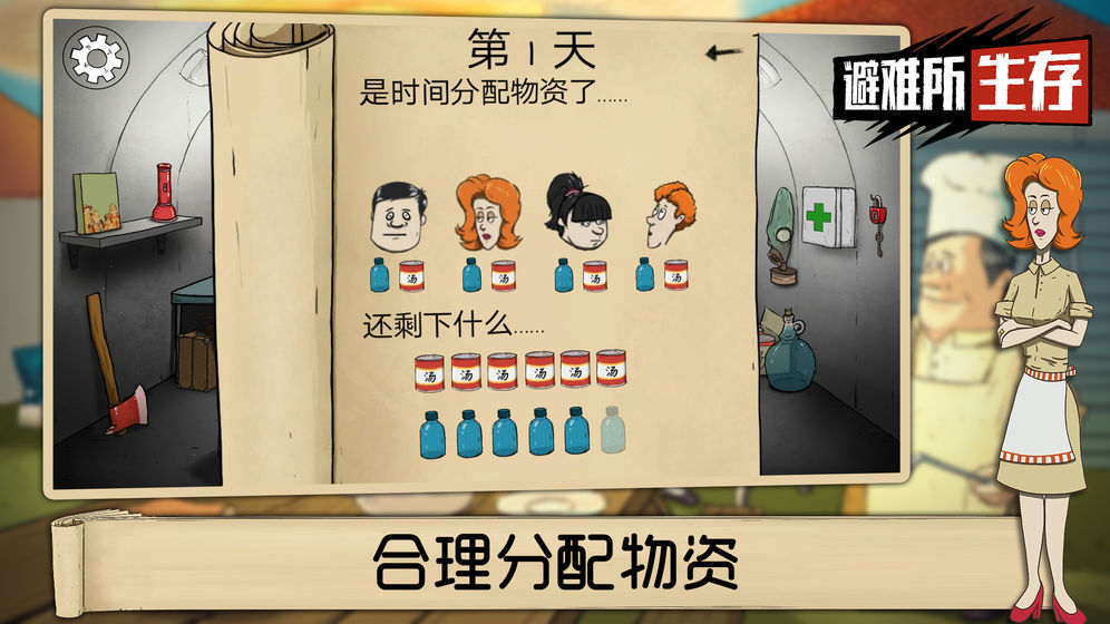 避难所生存60秒中文版(60 Seconds)