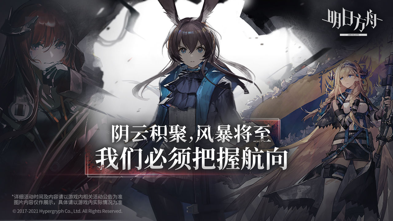 明日方舟国际服