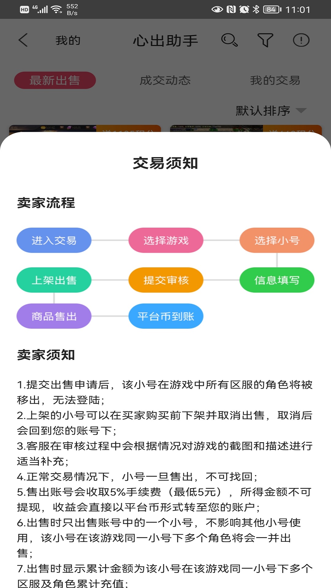 卖快手号怎么卖出去