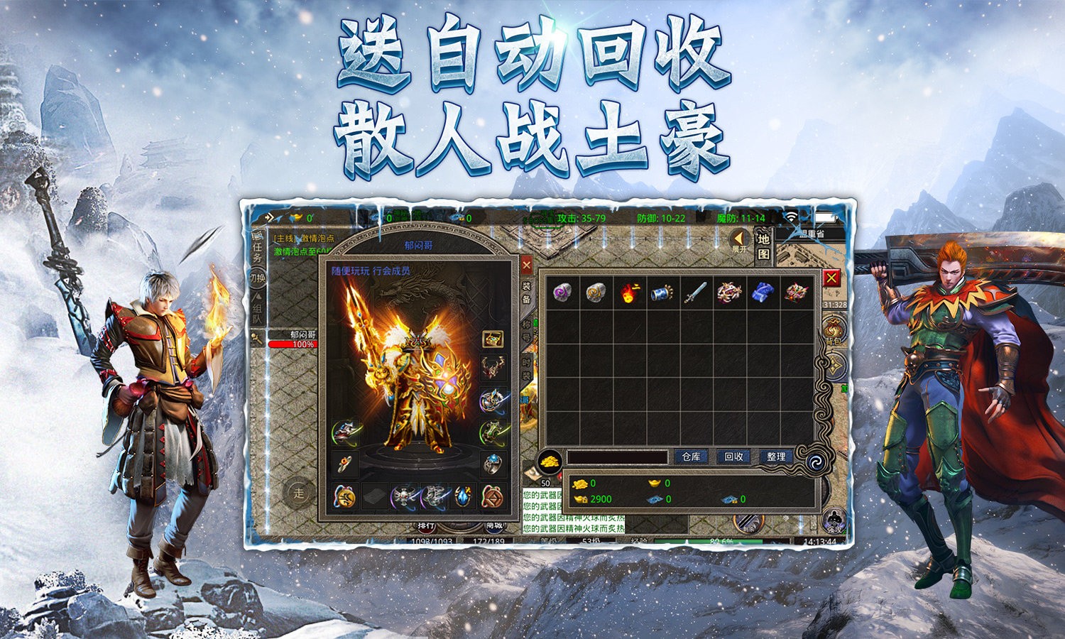 冰雪传奇4(MIR4)