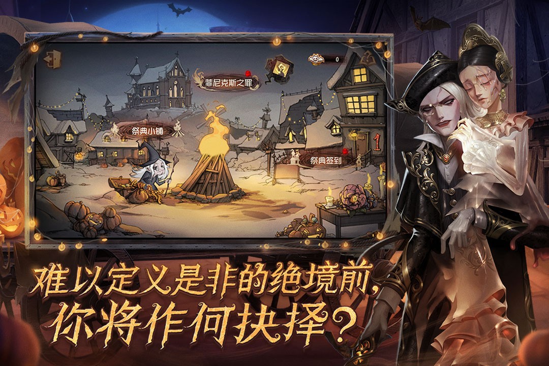 第五人格网易版