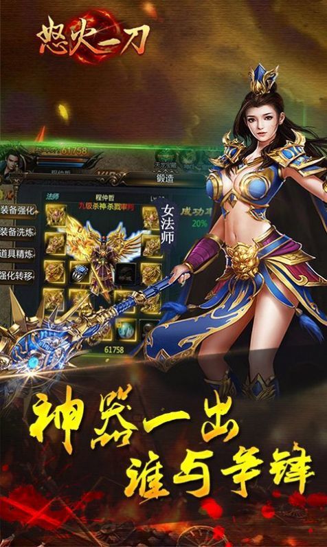 怒火一刀手游传奇