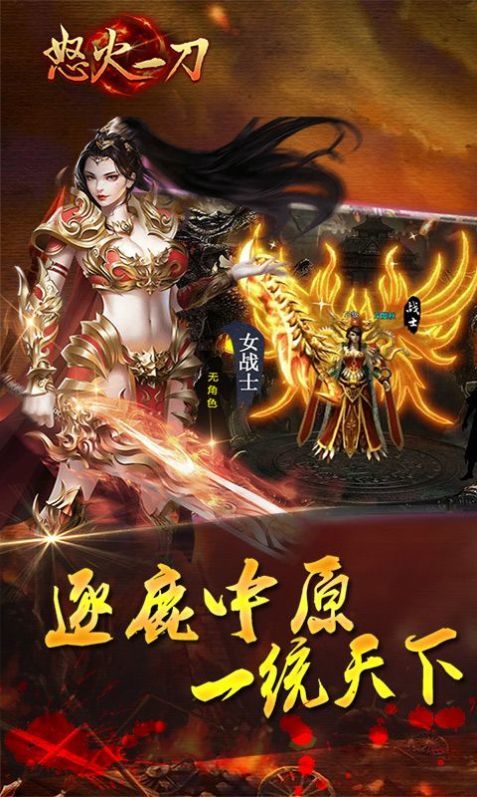 怒火一刀手游传奇