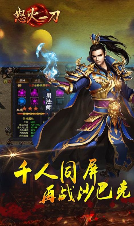 怒火一刀手游传奇