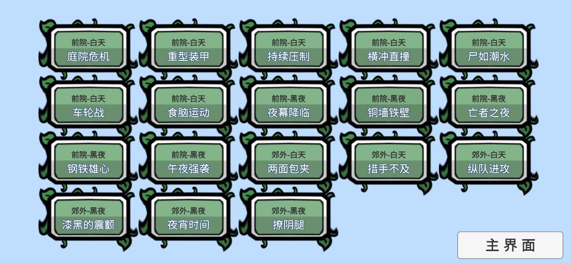 pvzbt(最新版本6.0)(PVZ_BT)