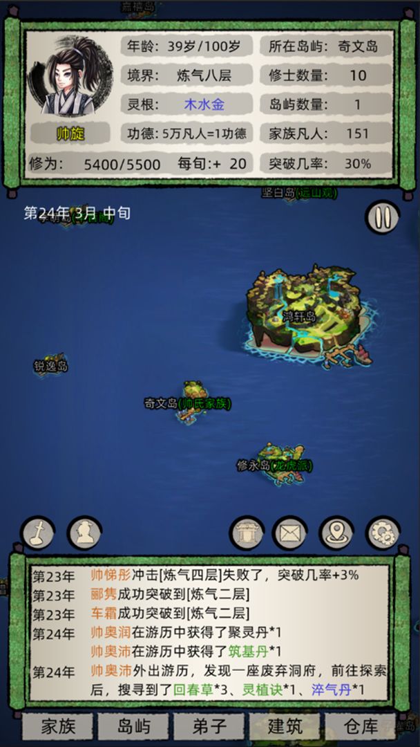 修仙家族模拟器官网正版