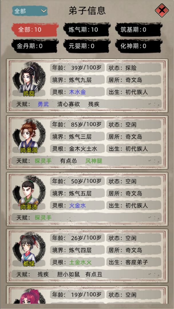 修仙家族模拟器官网正版
