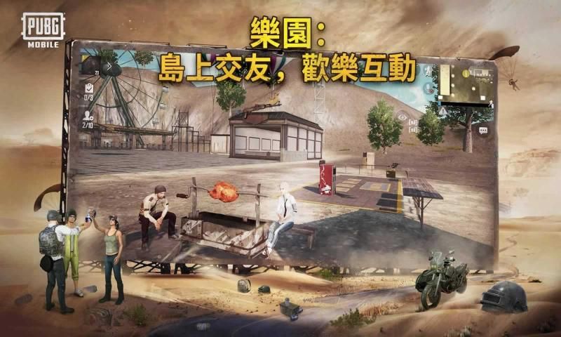 和平精英国际服游戏(PUBG MOBILE)