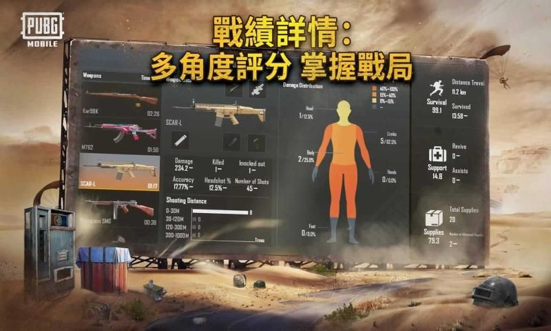和平精英国际服游戏(PUBG MOBILE)
