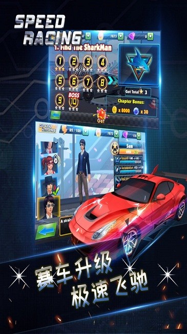 极速狂飙 - 神秘车手(Speed Racing - Secret Racer)